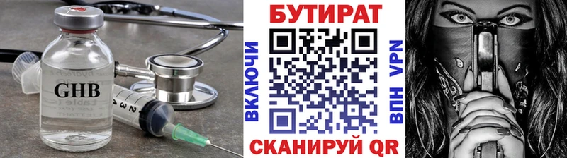 Бутират Butirat Краснообск